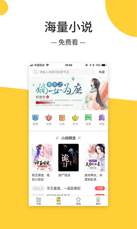 羞羞小说_海量热门小说免费阅读 Hero图